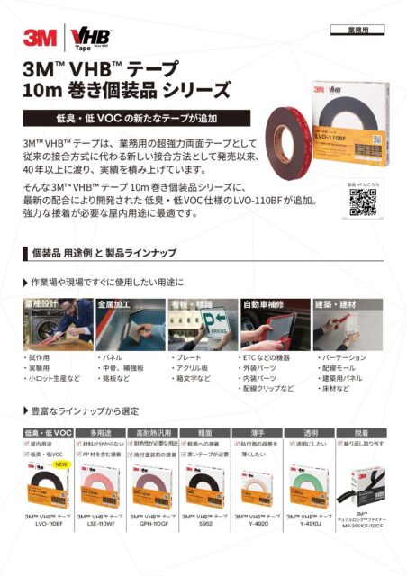 3M VHB個装品カタログ