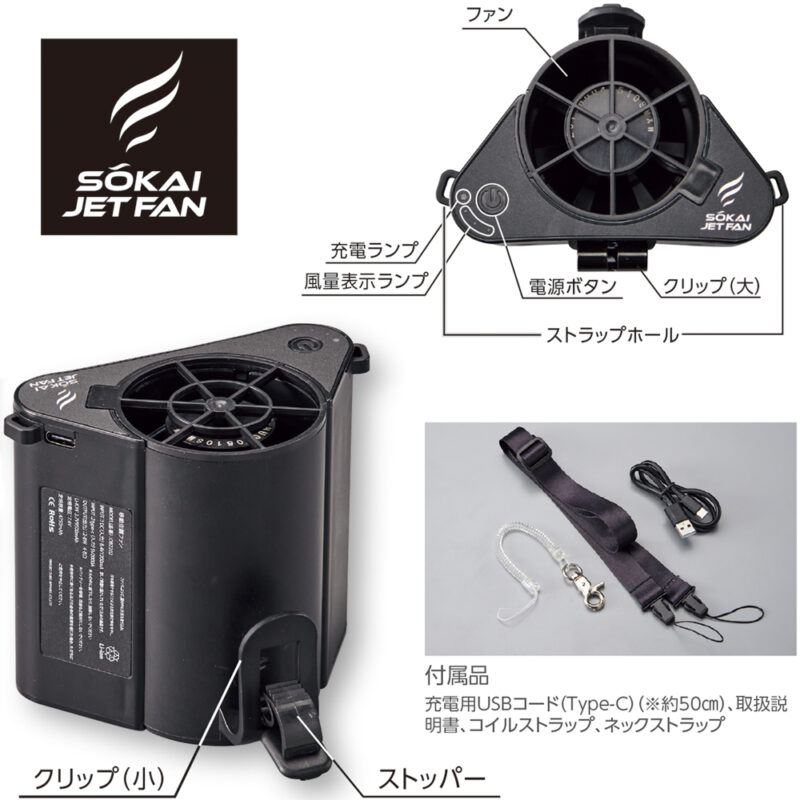 ベルト等に引っ掛けて使用できる『爽快ジェットファン３』のご紹介です!