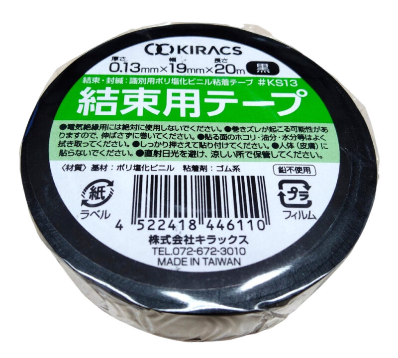 ワイヤーハーネスの結束や保護に最適なキラックス製ハーネステープ