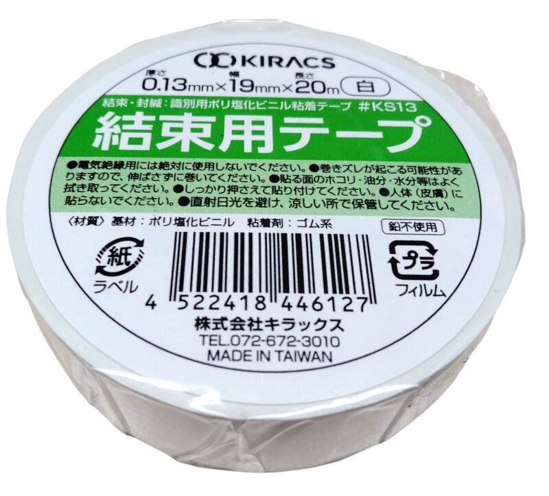 ワイヤーハーネスの結束や保護に最適なキラックス製ハーネステープ