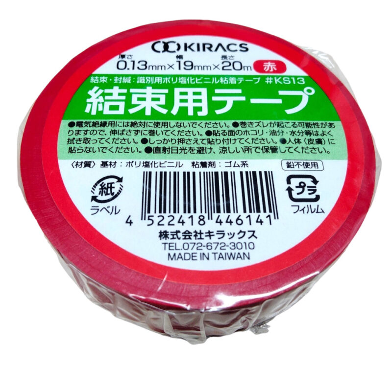 ワイヤーハーネスの結束や保護に最適なキラックス製ハーネステープ