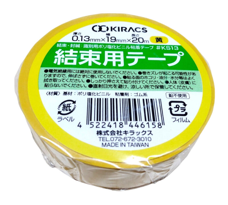 ワイヤーハーネスの結束や保護に最適なキラックス製ハーネステープ