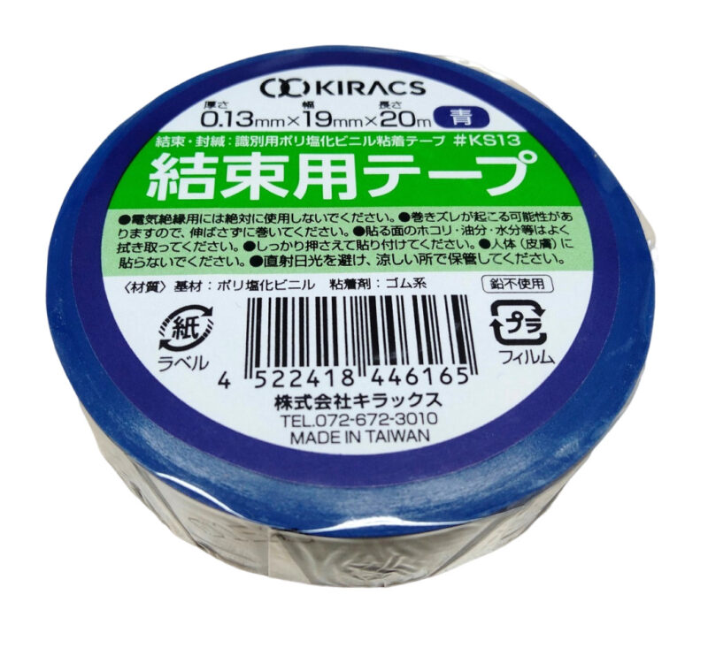 ワイヤーハーネスの結束や保護に最適なキラックス製ハーネステープ
