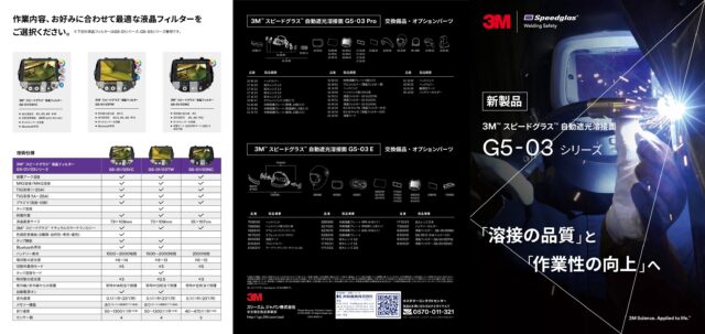 G5-03シリーズカタログ OHS-8005-A