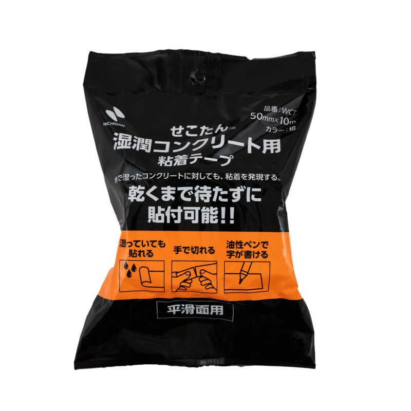 濡れた面にテープが貼れる？！せこたん™湿潤コンクリート用粘着テープ