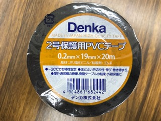 屋外通信線の絶縁・結束・保護に！！デンカ株式会社＃１１２　２号保護用ＰＶＣテープ登場！！