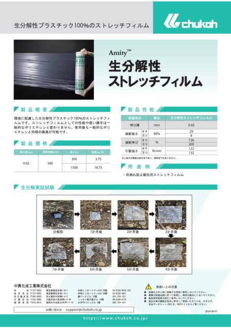 【ReNew】生分解性ストレッチフィルム