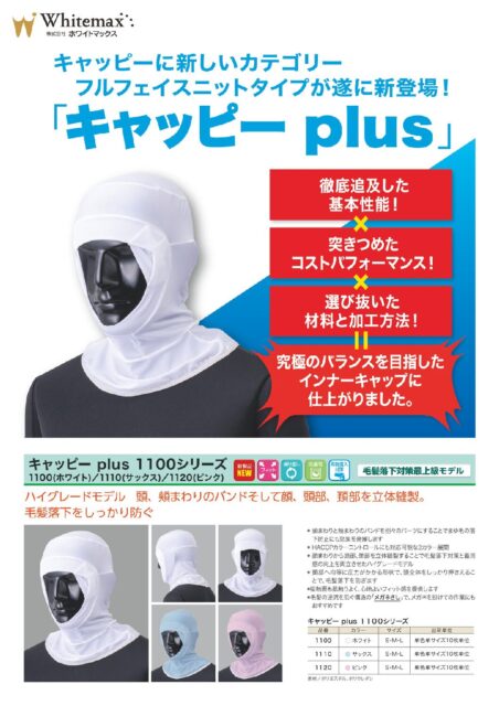 キャッピーplus チラシ