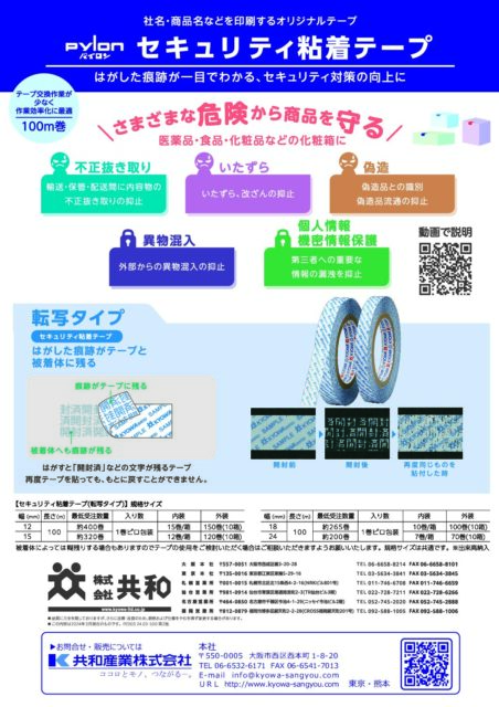 セキュリティテープ　