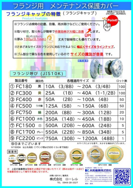 フランジカバー 東華