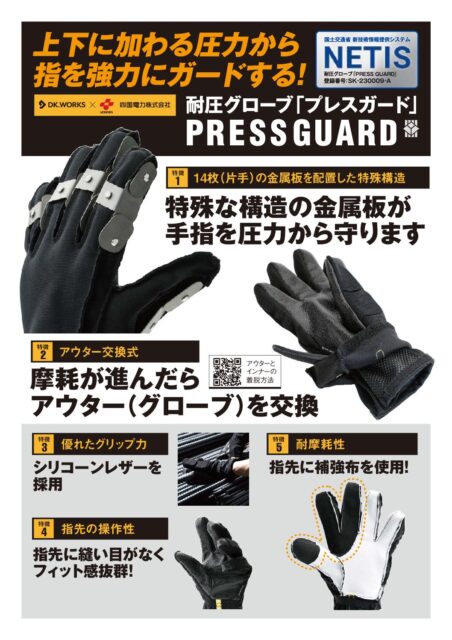 耐圧グローブA4修