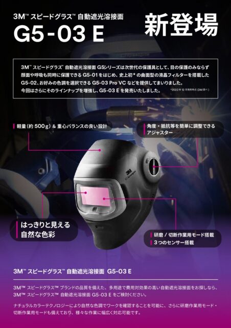 自動遮光溶接面 G5-03Eカタログ OHS-8100-A